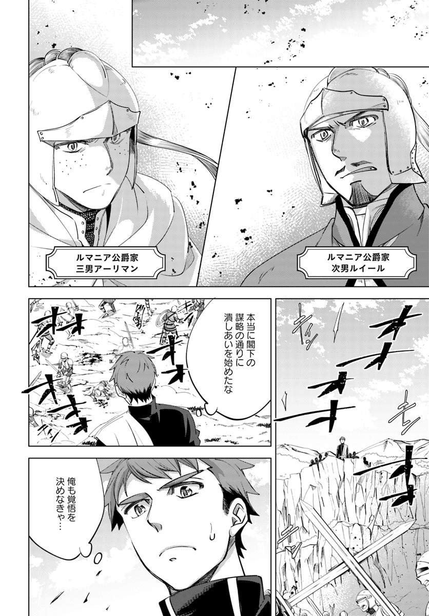 Legend of Ishurin - Chapter 8 - Page 20