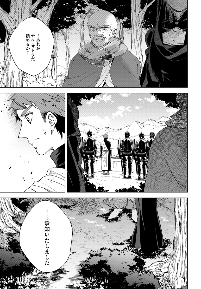 Legend of Ishurin - Chapter 8 - Page 21