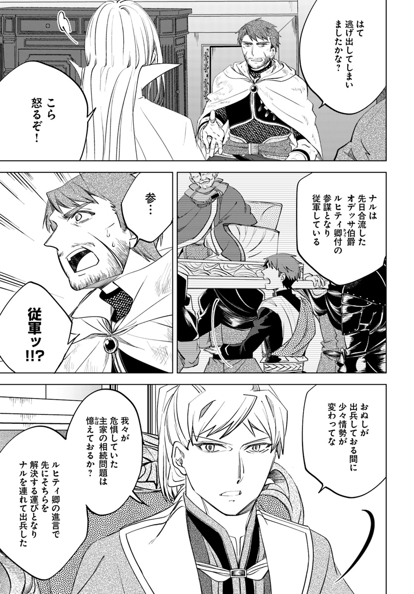 Legend of Ishurin - Chapter 8 - Page 3