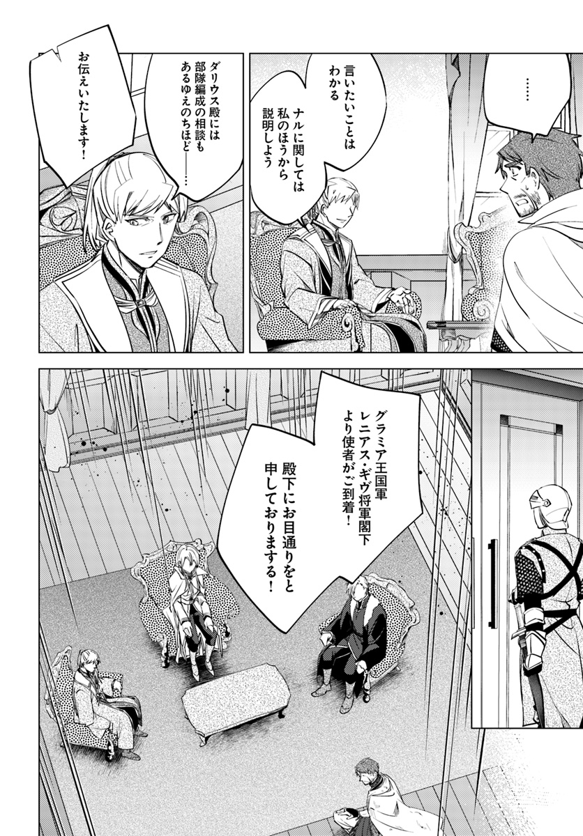 Legend of Ishurin - Chapter 8 - Page 4