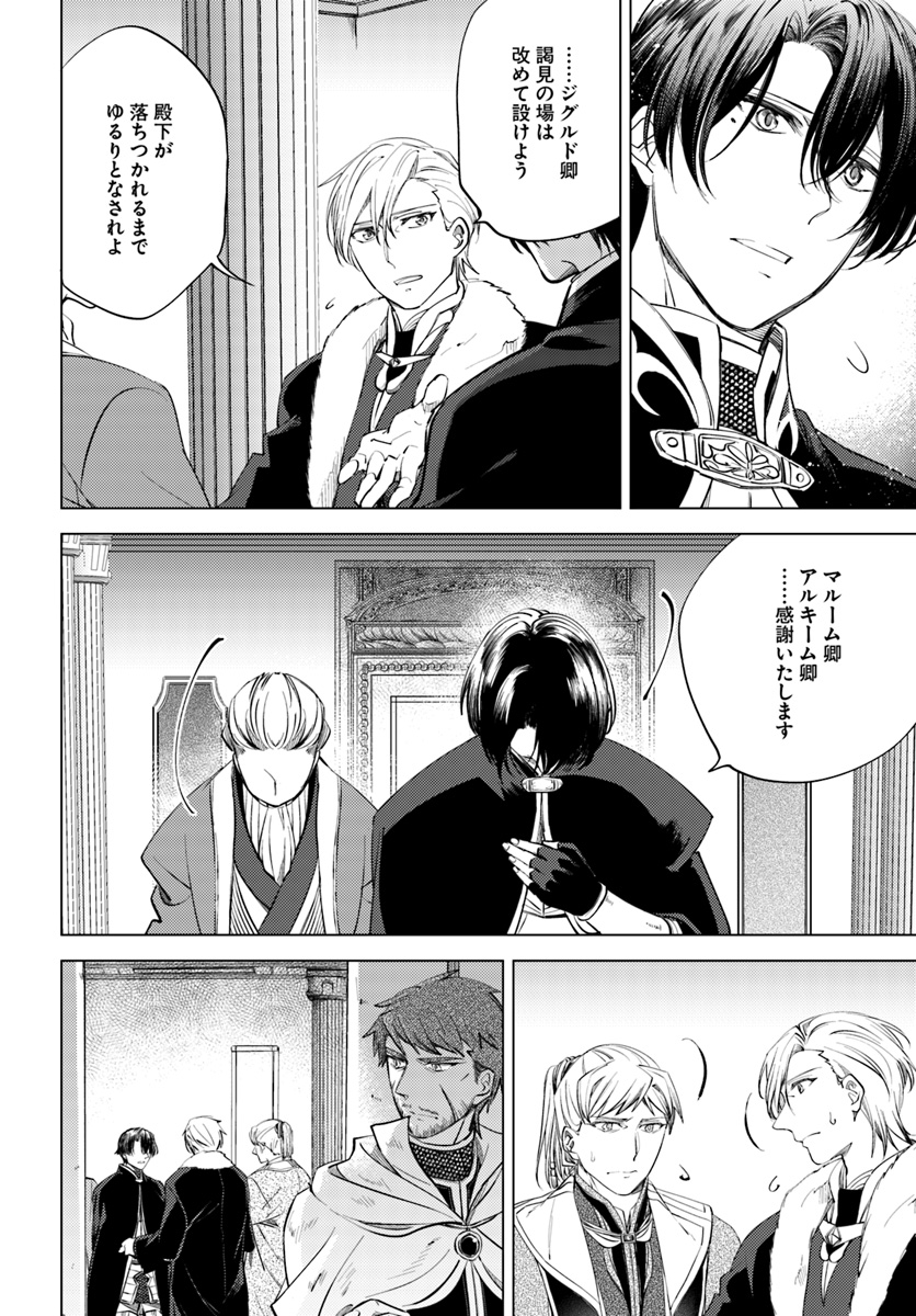 Legend of Ishurin - Chapter 8 - Page 8