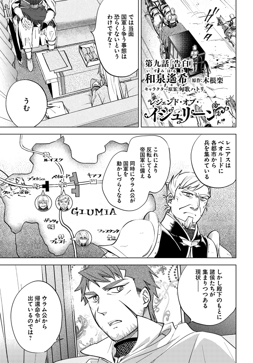 Legend of Ishurin - Chapter 9 - Page 1