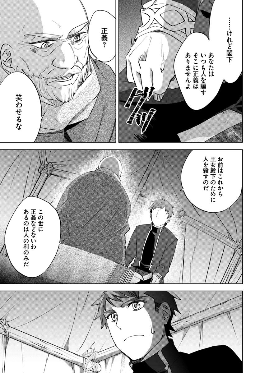 Legend of Ishurin - Chapter 9 - Page 11