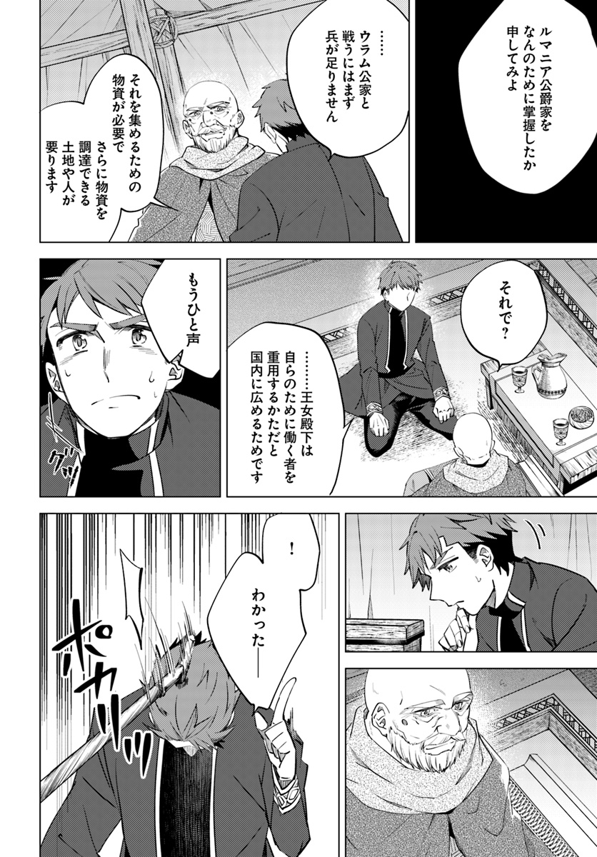 Legend of Ishurin - Chapter 9 - Page 12