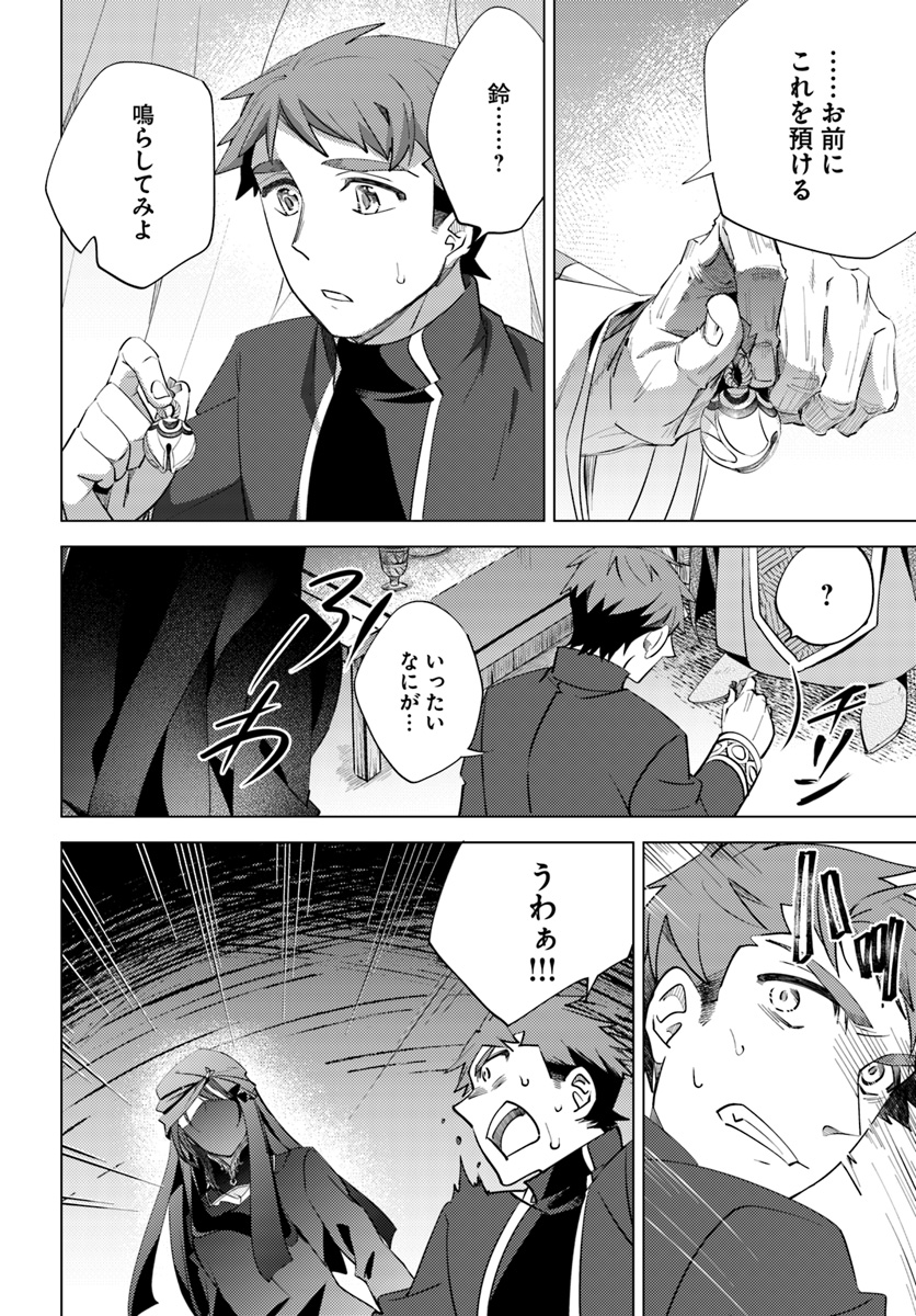 Legend of Ishurin - Chapter 9 - Page 14