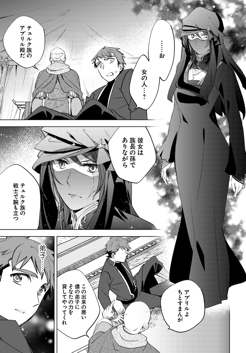 Legend of Ishurin - Chapter 9 - Page 15