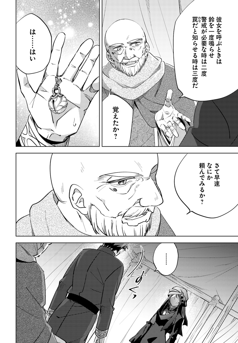 Legend of Ishurin - Chapter 9 - Page 16