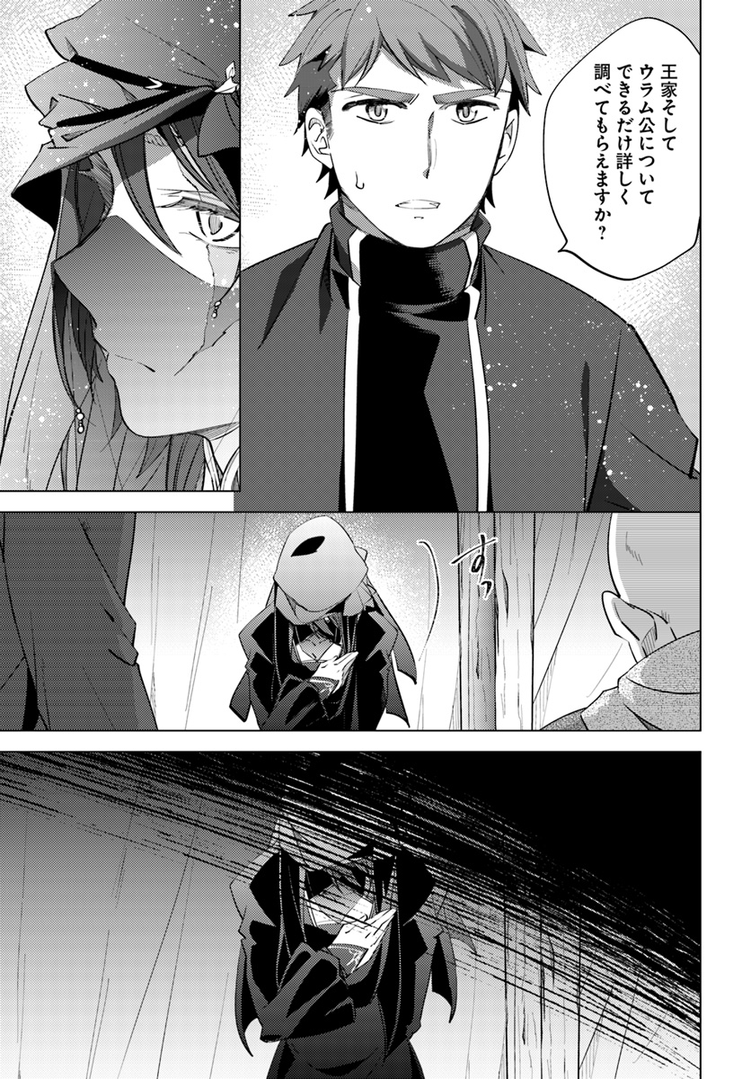 Legend of Ishurin - Chapter 9 - Page 17