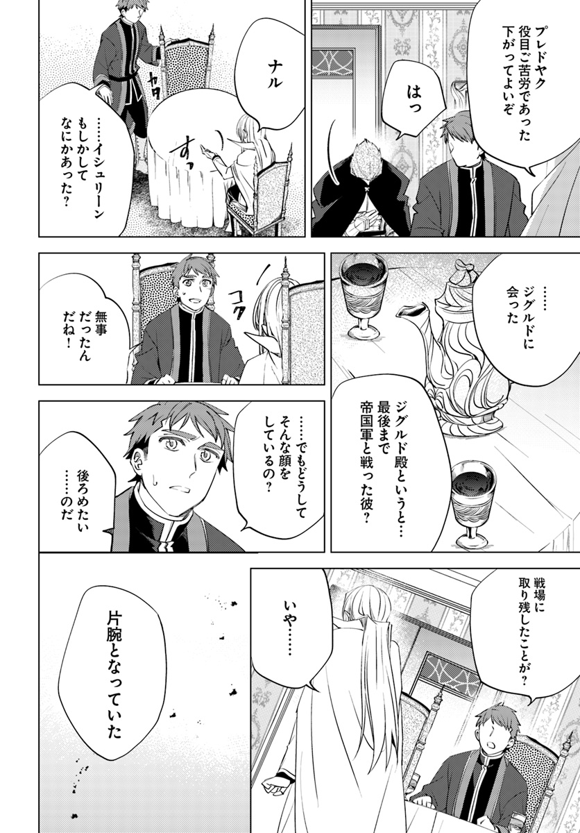 Legend of Ishurin - Chapter 9 - Page 20