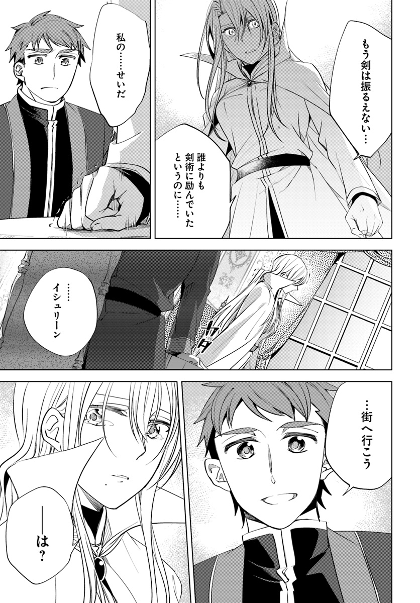 Legend of Ishurin - Chapter 9 - Page 21