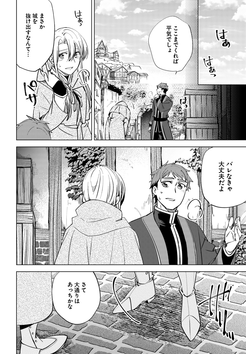 Legend of Ishurin - Chapter 9 - Page 22