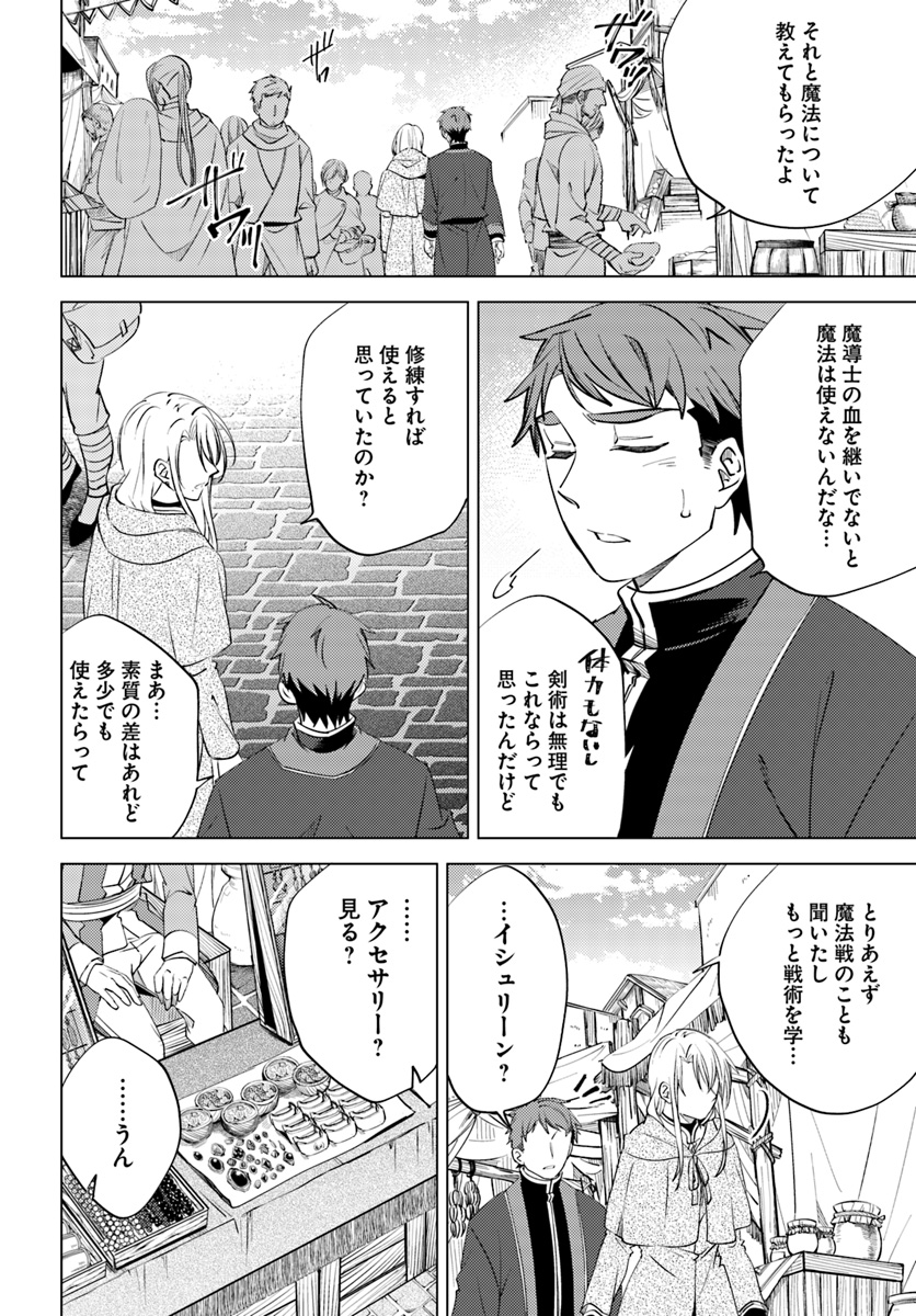 Legend of Ishurin - Chapter 9 - Page 24