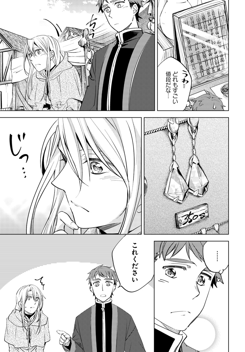 Legend of Ishurin - Chapter 9 - Page 25