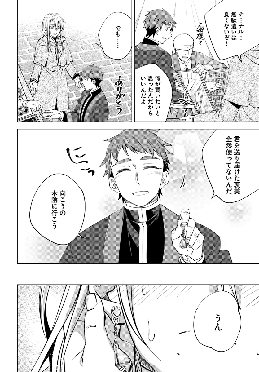 Legend of Ishurin - Chapter 9 - Page 26