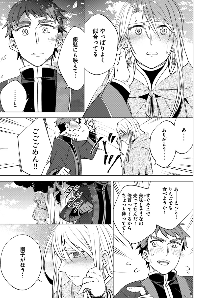 Legend of Ishurin - Chapter 9 - Page 27