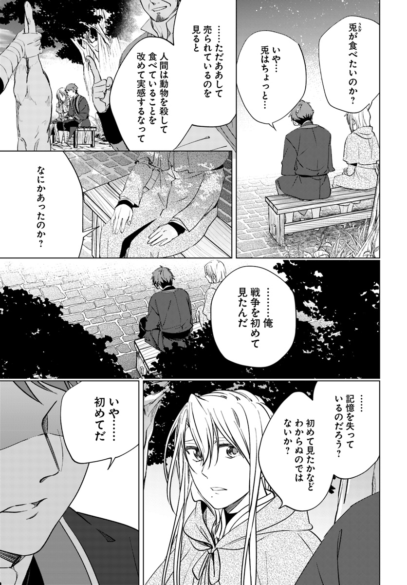 Legend of Ishurin - Chapter 9 - Page 29