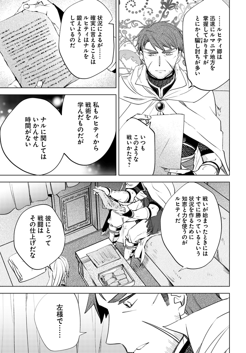 Legend of Ishurin - Chapter 9 - Page 3