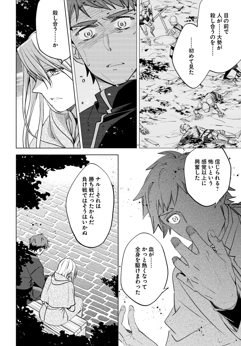 Legend of Ishurin - Chapter 9 - Page 30