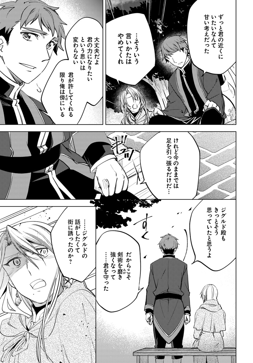 Legend of Ishurin - Chapter 9 - Page 31