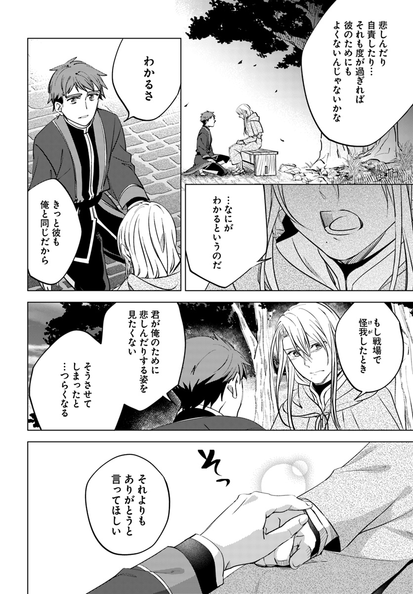 Legend of Ishurin - Chapter 9 - Page 32