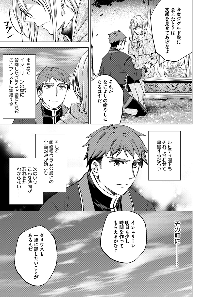 Legend of Ishurin - Chapter 9 - Page 33