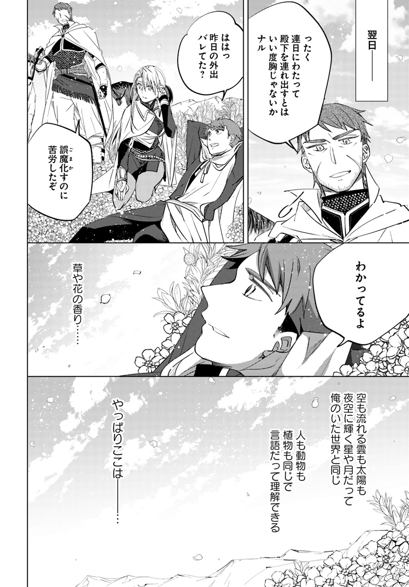 Legend of Ishurin - Chapter 9 - Page 34