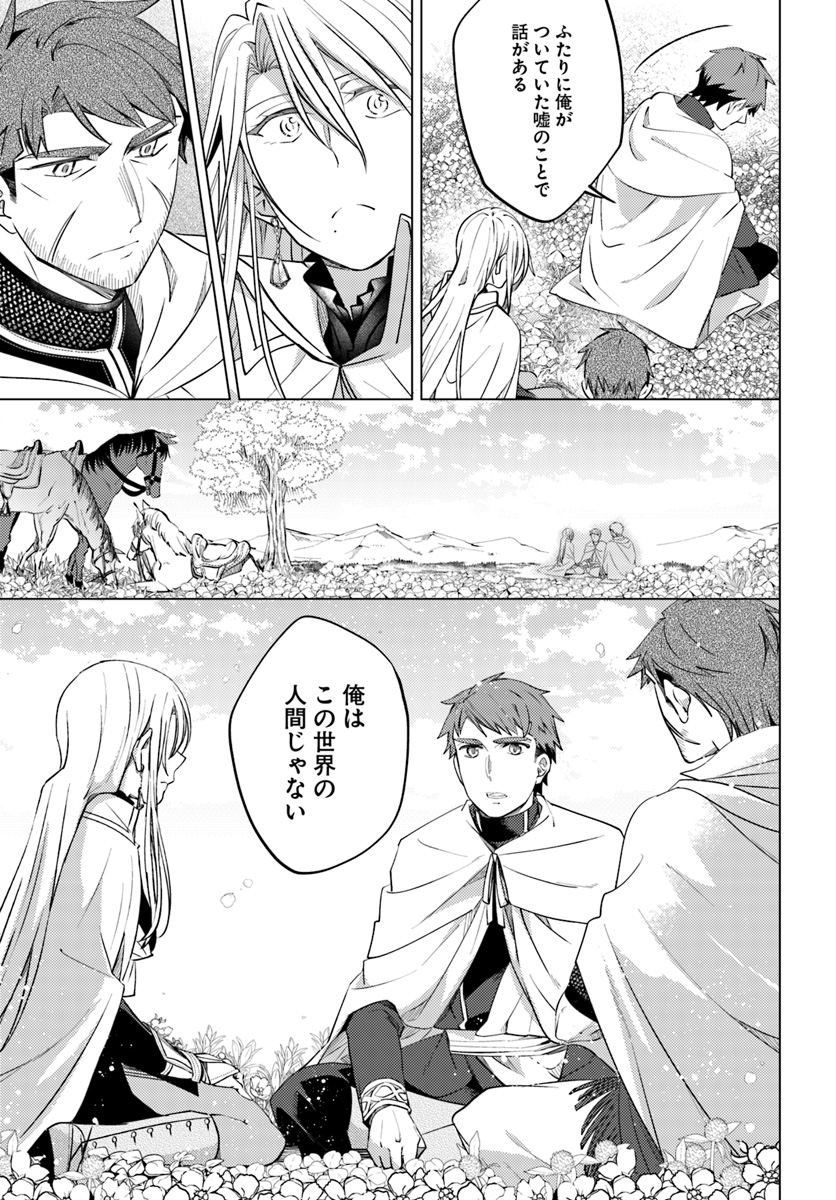 Legend of Ishurin - Chapter 9 - Page 35