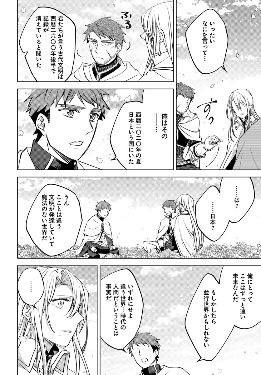 Legend of Ishurin - Chapter 9 - Page 36