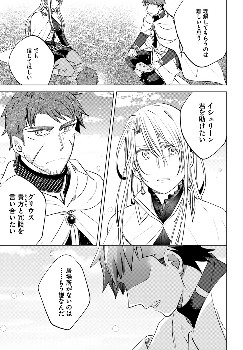 Legend of Ishurin - Chapter 9 - Page 37