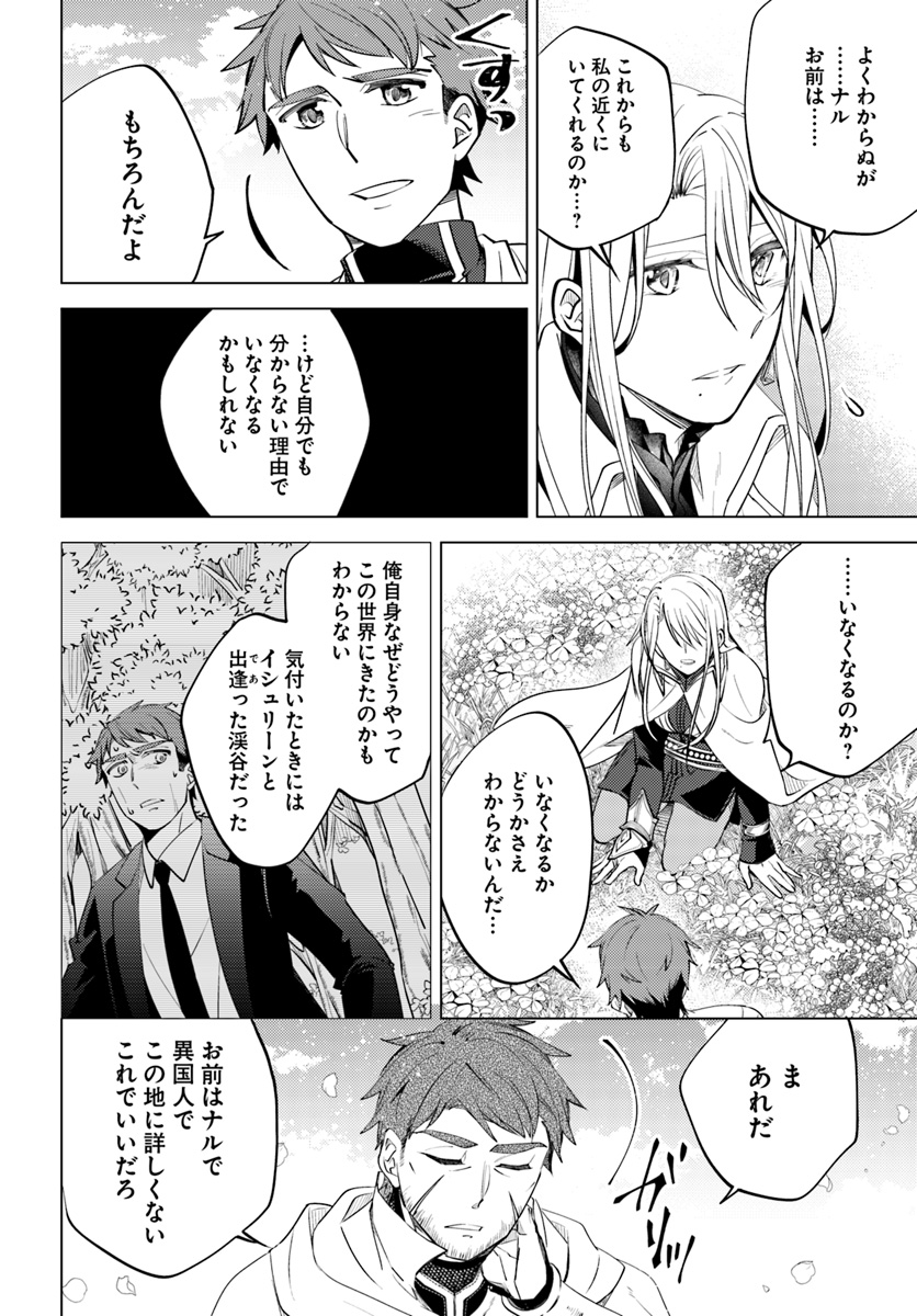 Legend of Ishurin - Chapter 9 - Page 38