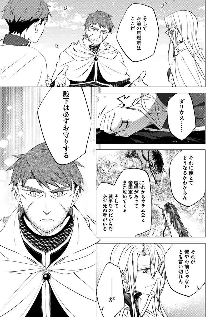 Legend of Ishurin - Chapter 9 - Page 39