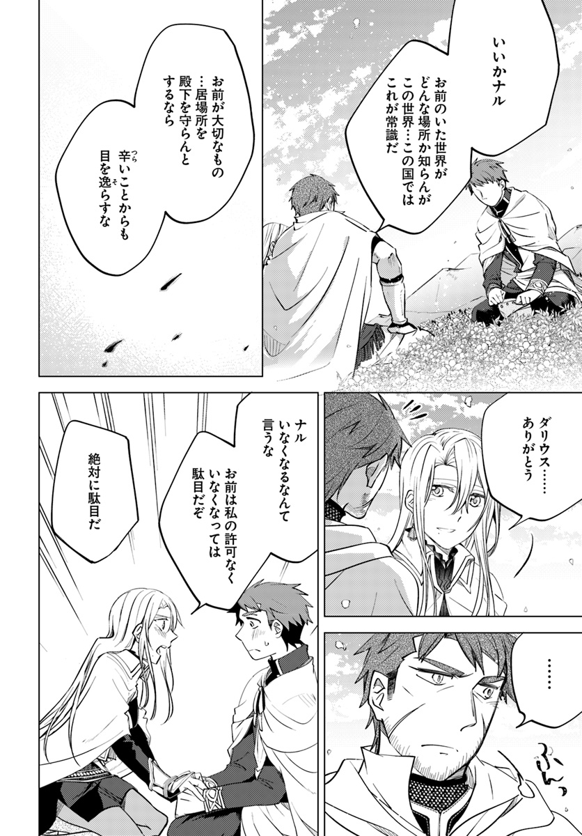 Legend of Ishurin - Chapter 9 - Page 40