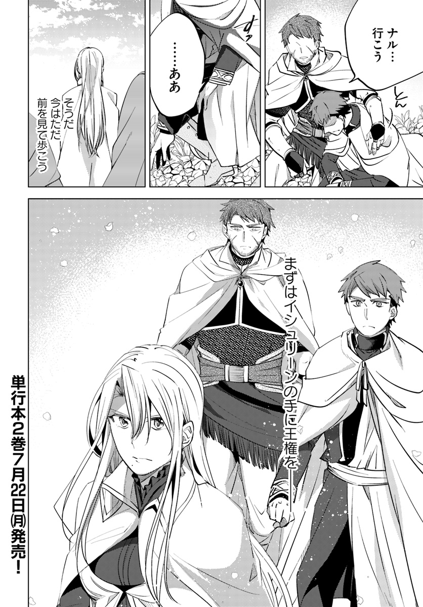 Legend of Ishurin - Chapter 9 - Page 42