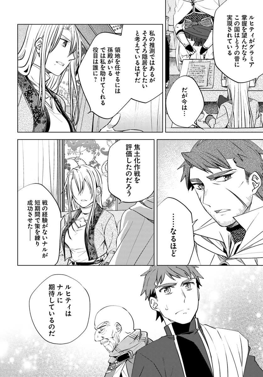 Legend of Ishurin - Chapter 9 - Page 6