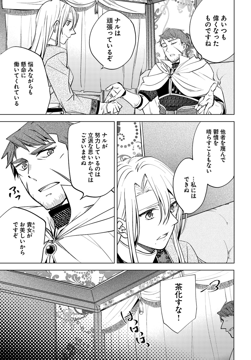 Legend of Ishurin - Chapter 9 - Page 7