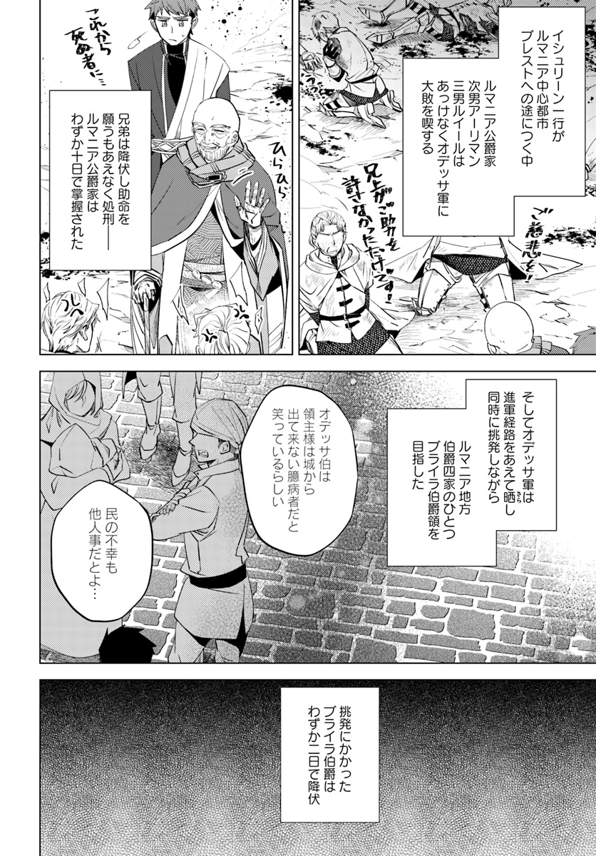 Legend of Ishurin - Chapter 9 - Page 8