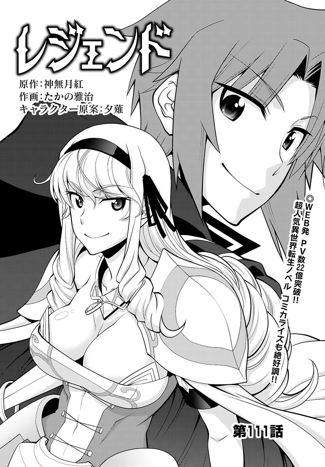 Legend (TAKANO Masaharu) - Chapter 111 - Page 1