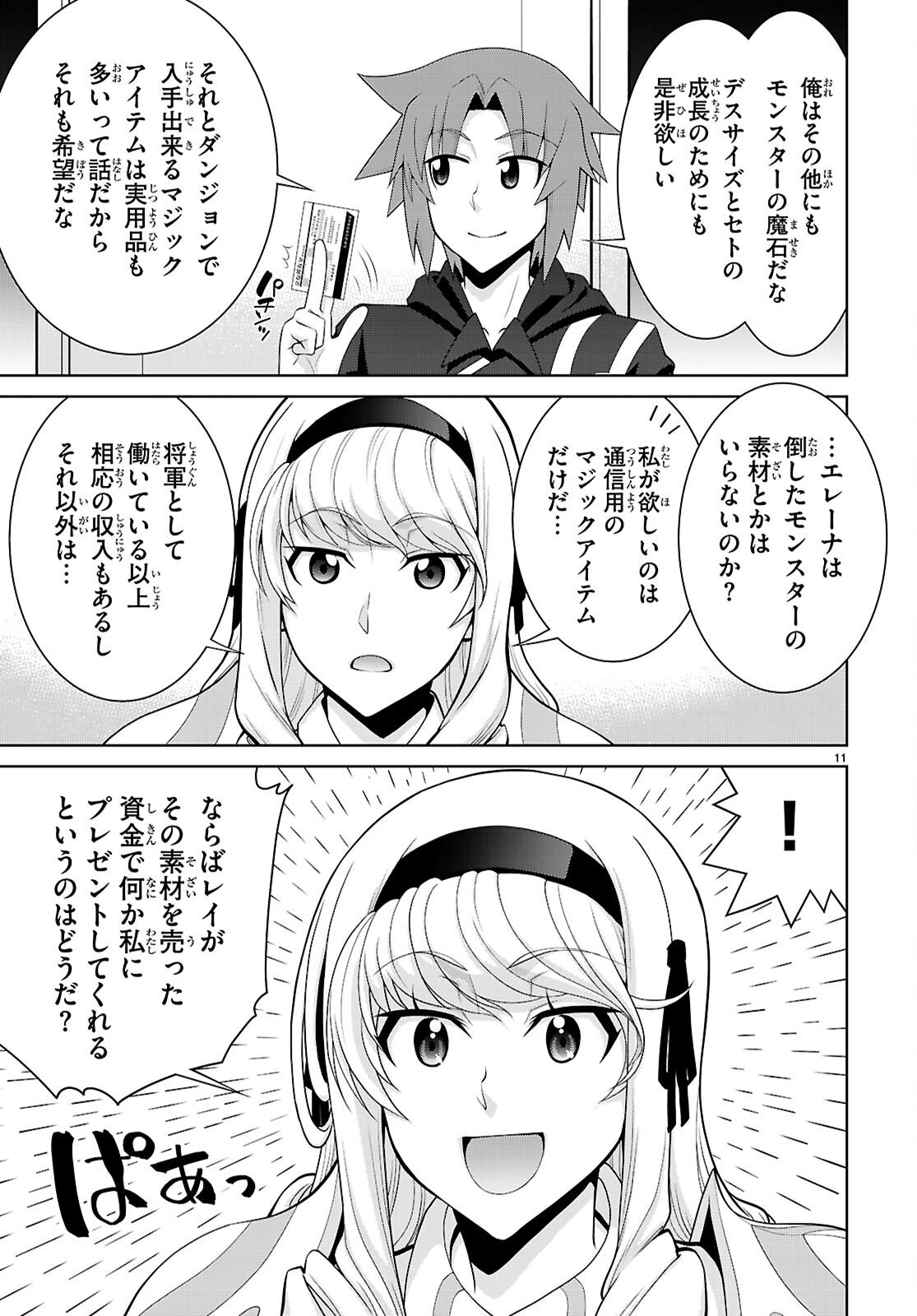 Legend (TAKANO Masaharu) - Chapter 111 - Page 11