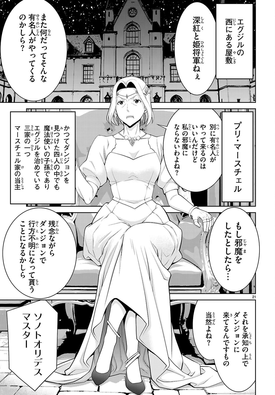 Legend (TAKANO Masaharu) - Chapter 111 - Page 21