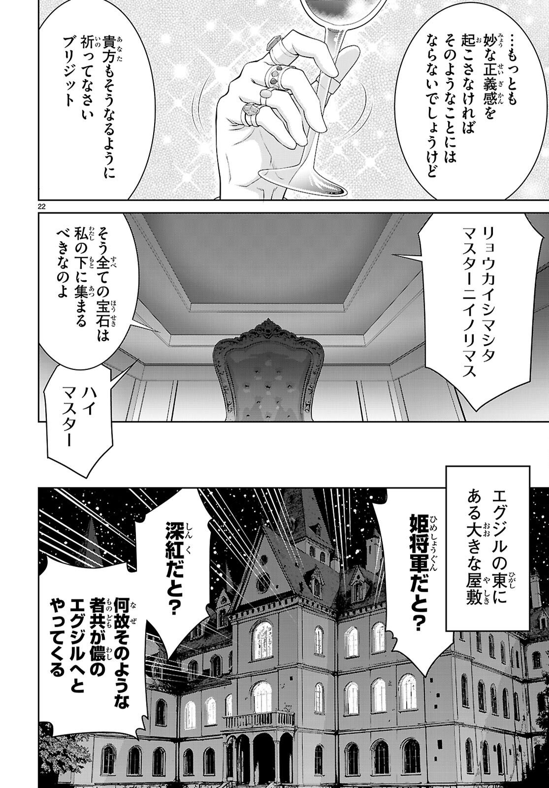 Legend (TAKANO Masaharu) - Chapter 111 - Page 22