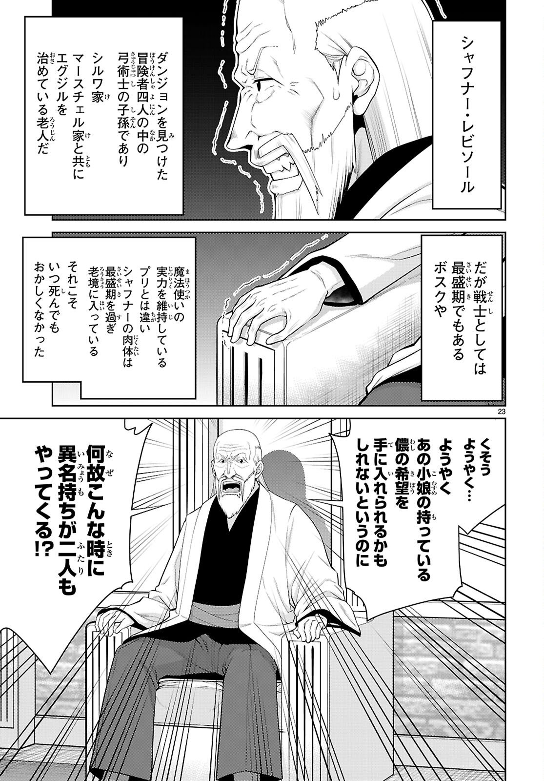 Legend (TAKANO Masaharu) - Chapter 111 - Page 23