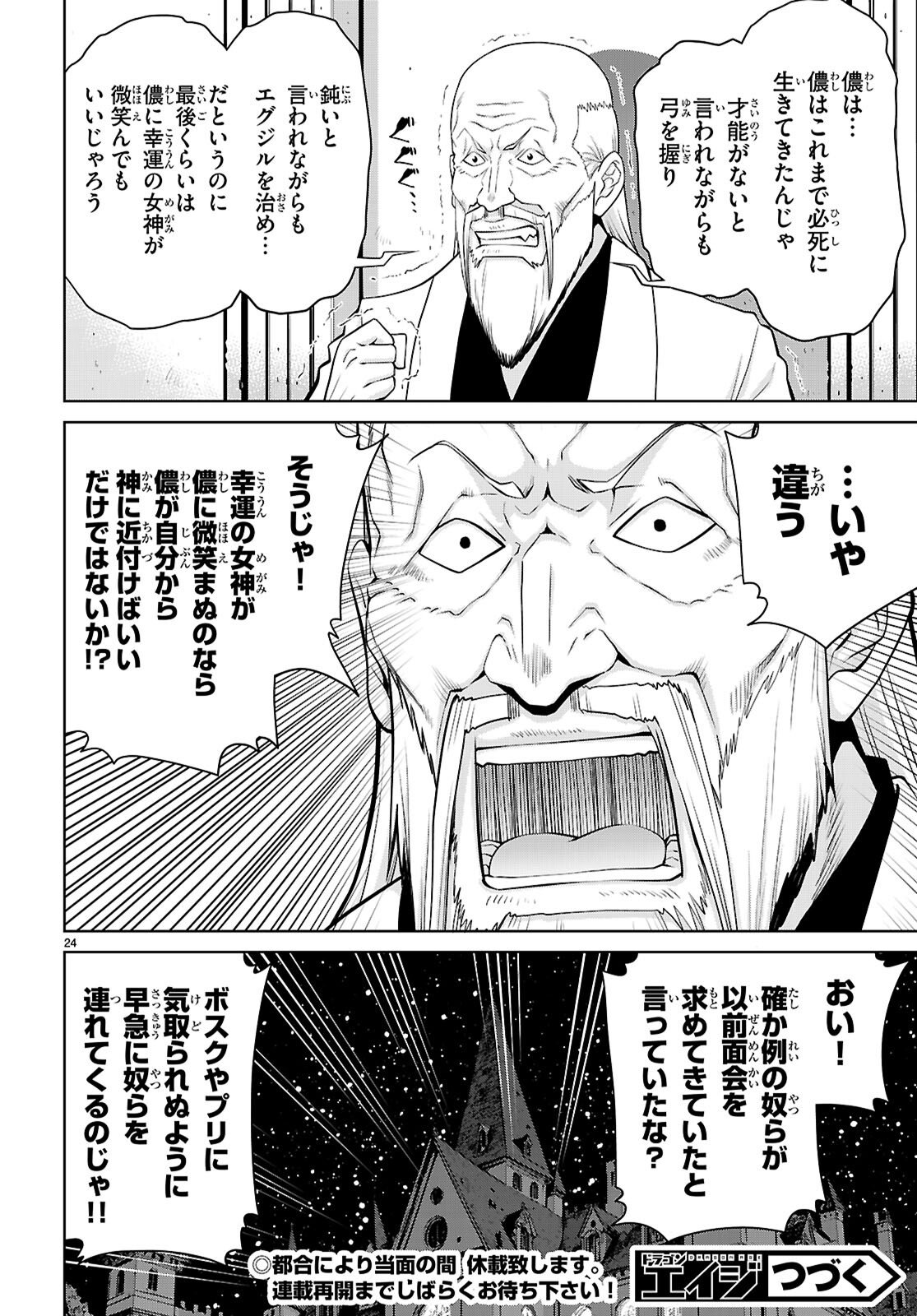 Legend (TAKANO Masaharu) - Chapter 111 - Page 24