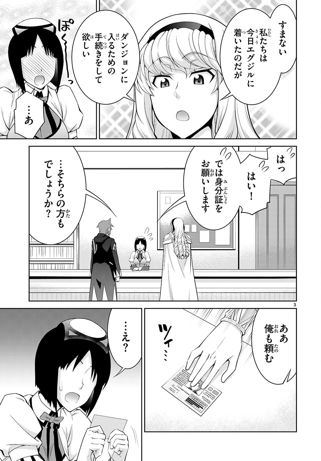 Legend (TAKANO Masaharu) - Chapter 111 - Page 3