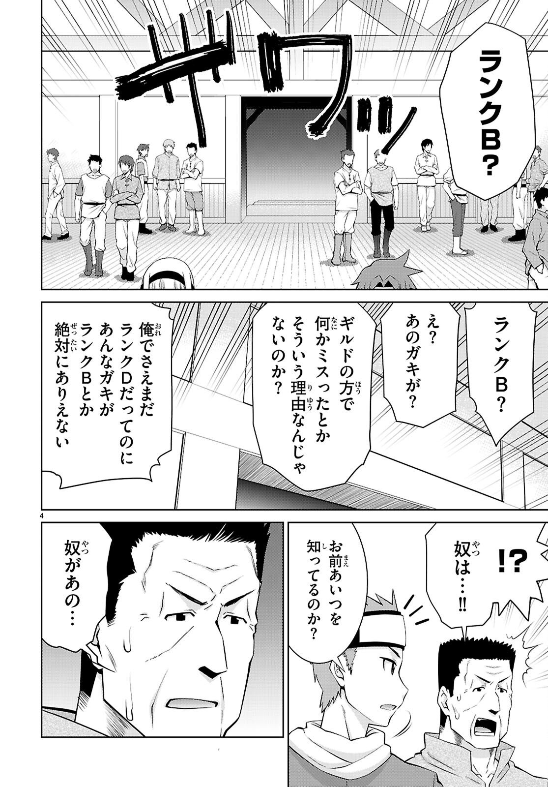 Legend (TAKANO Masaharu) - Chapter 111 - Page 4