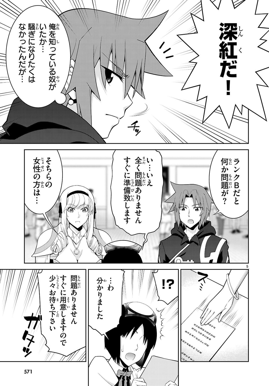 Legend (TAKANO Masaharu) - Chapter 111 - Page 5