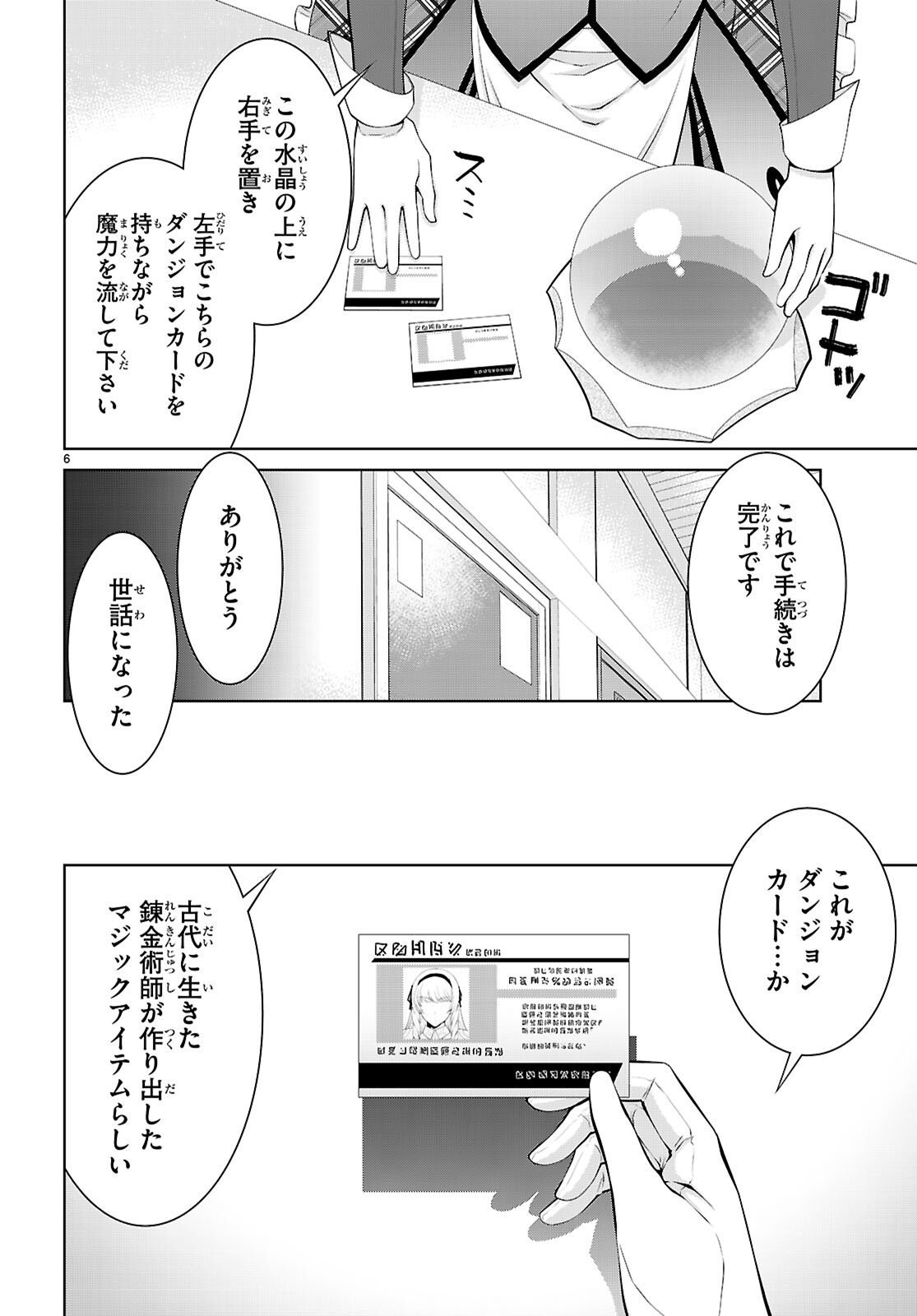 Legend (TAKANO Masaharu) - Chapter 111 - Page 6