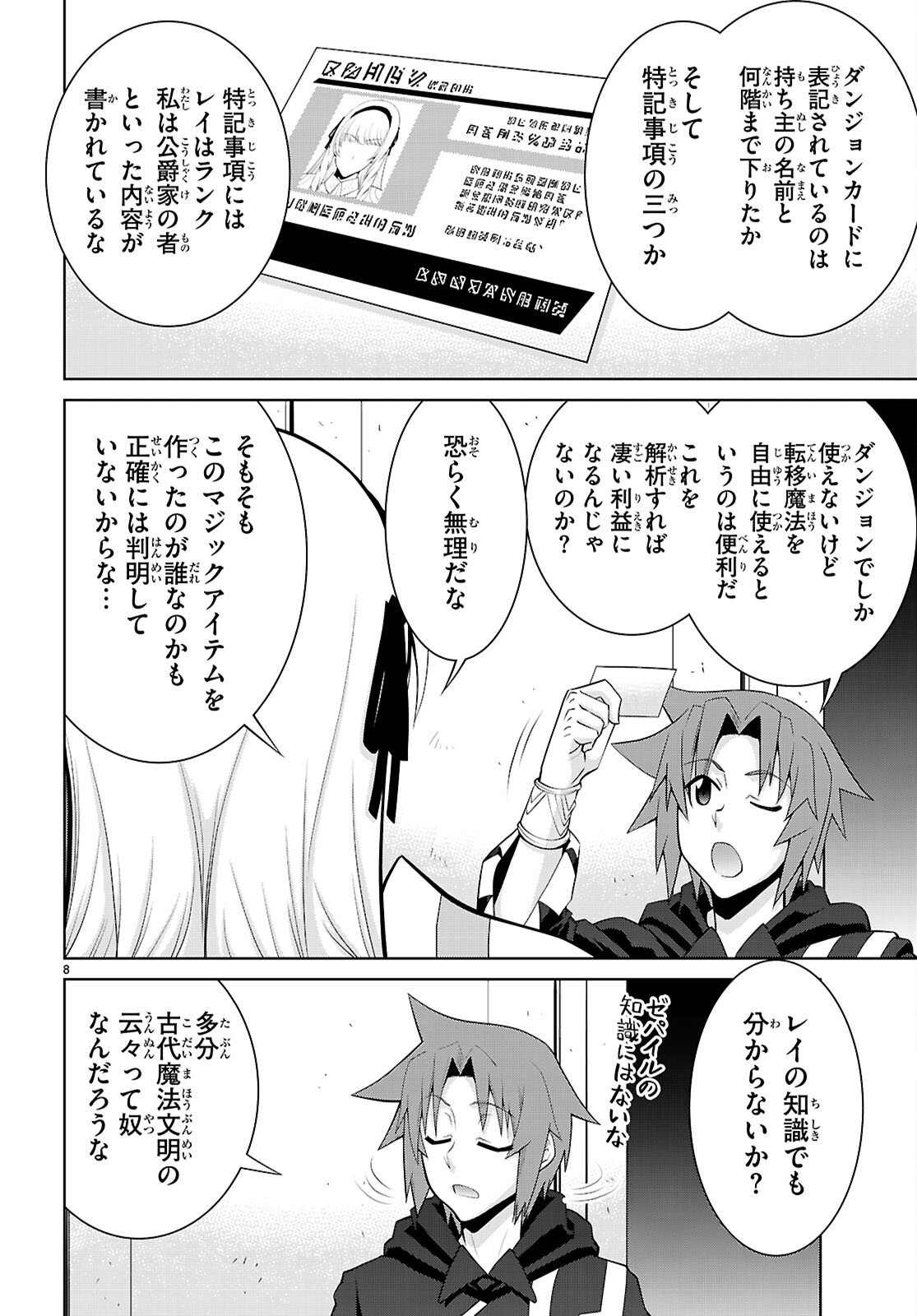 Legend (TAKANO Masaharu) - Chapter 111 - Page 8