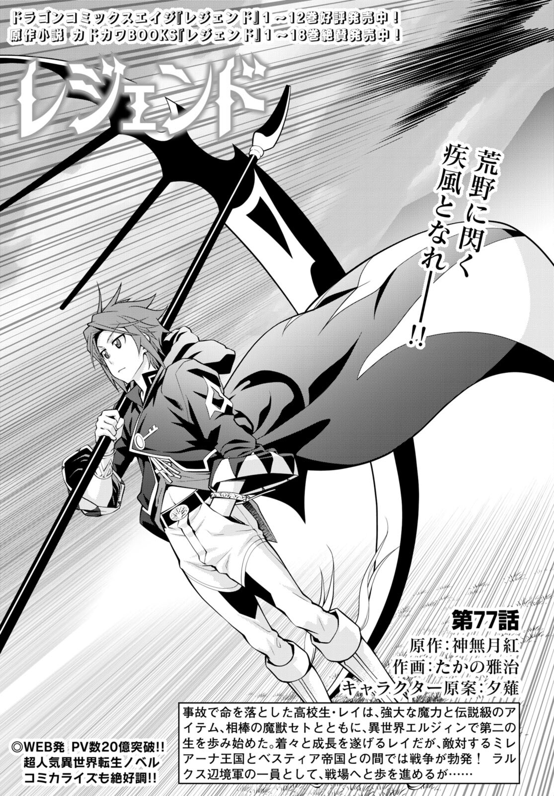 Legend (TAKANO Masaharu) - Chapter 77 - Page 1