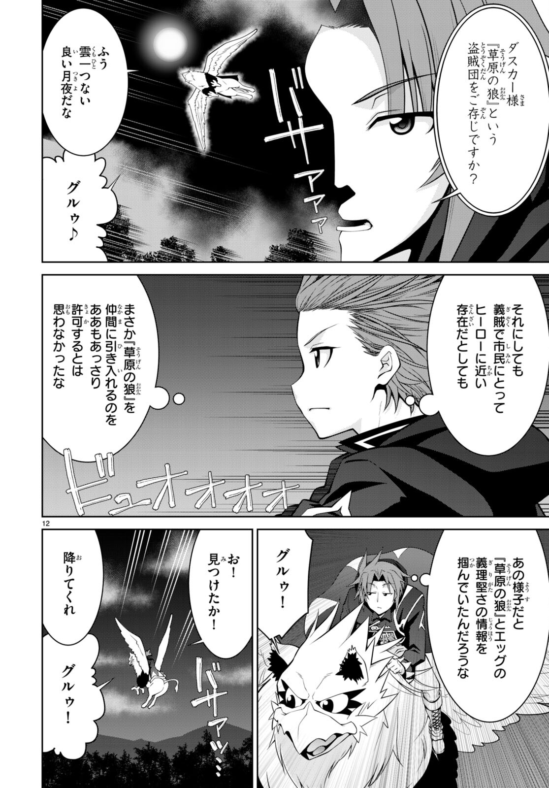 Legend (TAKANO Masaharu) - Chapter 77 - Page 12