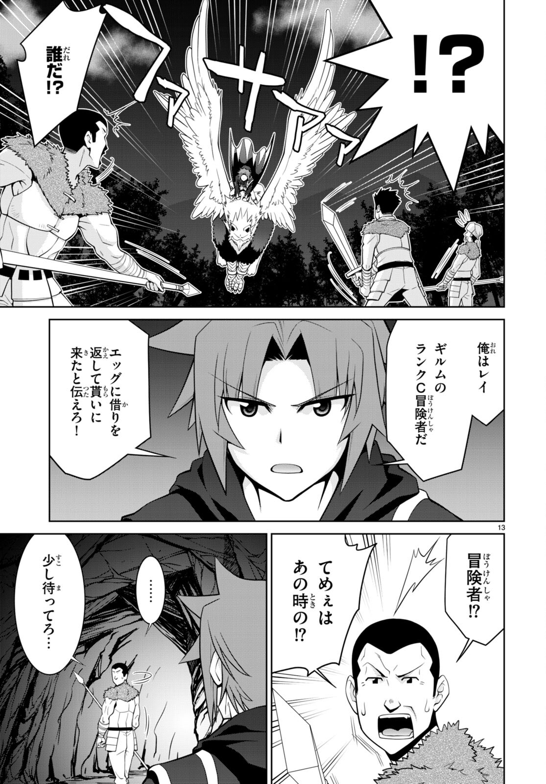 Legend (TAKANO Masaharu) - Chapter 77 - Page 13